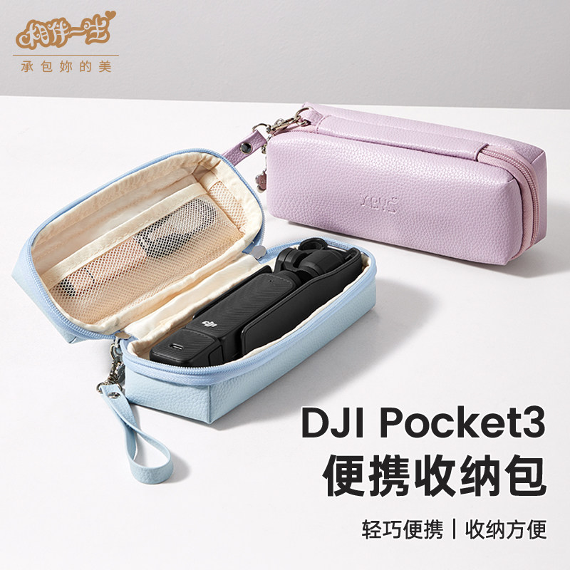 适用大疆Pocket 3收纳包DJl osmo pocket3手