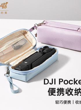 适用大疆Pocket 3收纳包DJl osmo pocket3手持运动相机收纳盒户外便携防泼水灵眸云台相机滤镜配件数码保护盒