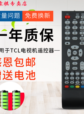 绿绿联牌遥控器适用于TCL液晶电视机遥控器L32E09 LE32D99 LE32D29 D59 LE32D39