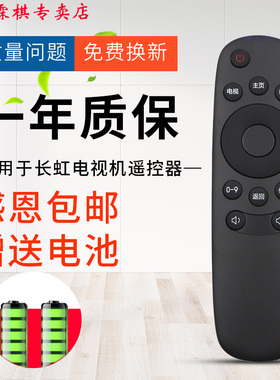 绿联牌遥控器适用于长虹CHIQ启客电视遥控器RID810 32N1 39N1 43N1 50N1 55N1