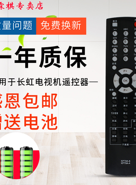 绿联牌遥控器适用于长虹液晶电视遥控器KTP9A-4通用 KTP9A-8 外形按键一样通用