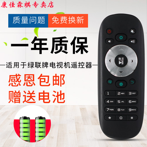 绿联牌遥控器海信品质保证