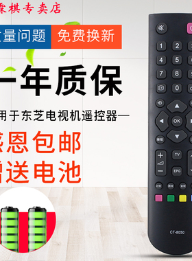 绿联牌遥控器适用于东芝电视遥控器CT-8050 40L1600C 43L1600C 26TA1C 32BF1CH