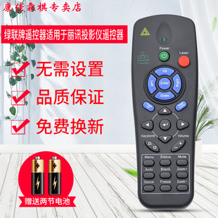 D851 D950HD 绿联牌遥控器适用于丽讯投影仪机遥控器通用D855ST D5390HD D925TX D795WT D5000 D953HD DW866