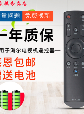 绿联牌遥控器适用于海尔电视遥控器HTR-A03 LS48H310G LS55H310G LE48B510Z