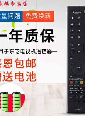 绿联牌遥控器适用于东芝电视遥控器CT-90337通用CT-90288 CT-90287 CT-90310