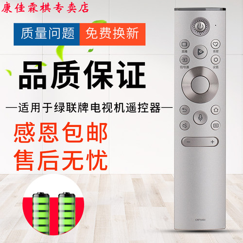 绿联牌遥控器海信品质保证