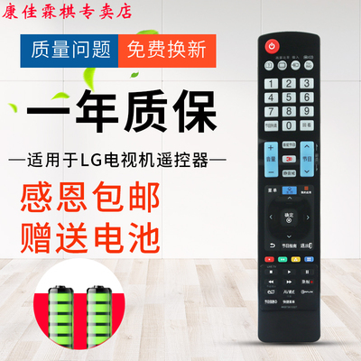 绿联牌遥控器适用于LG液晶电视遥控器AKB73615327通用AKB73756514 AKB73275615