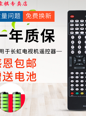 绿联适用于长虹电视遥控器板RCH7M61A LT42810DU LT42720FU LT47810QU