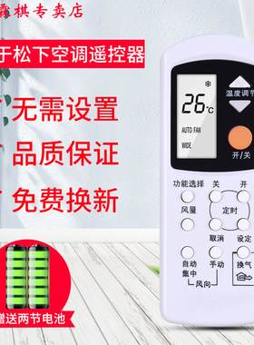 绿联牌遥控器适用于原装乐声/松下空调遥控器A75C2098 A75C2096 带换气 遥控器