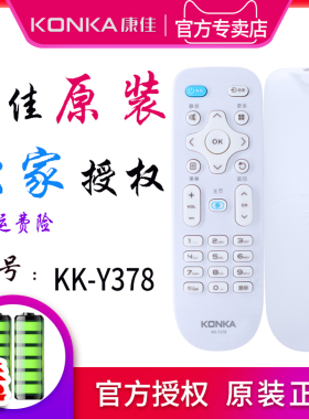 原装康佳KKTV电视机遥控器KK-Y378 K55J1 V55U B55U U55W