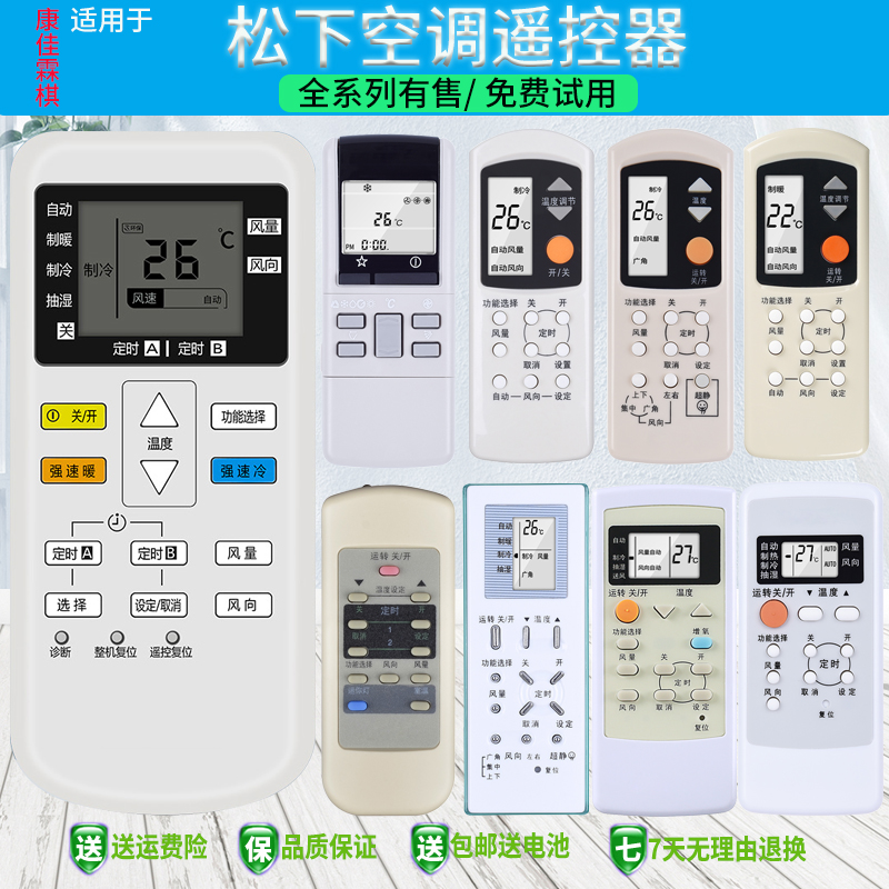 绿联牌遥控器适用松下空调遥控器万能通用型A75C2665 2504 699 4431 2368 2971 2969 3680 2581 3267 4004