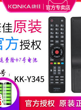 原装康佳电视遥控器KK-Y345 LED32/42E320N LED32/42E310N