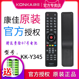 原装康佳电视遥控器KK-Y345 LED32/42E320N LED32/42E310N
