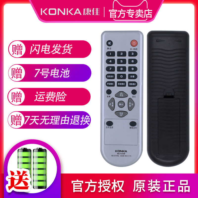 康佳官方专卖店  正品才是硬道理！