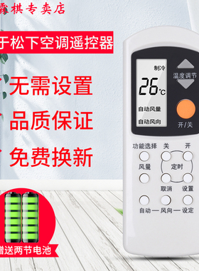 绿联牌遥控器适用于松下空调遥控器A75C699通用A75C2157 A75C2045 A75C2044
