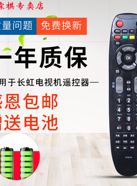 绿联牌遥控器适用于长虹液晶电视遥控器RP67B 3D50738iV 3DTV42789 iTV42738X