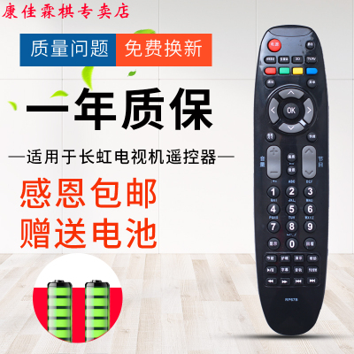 绿联牌遥控器适用于长虹液晶电视遥控器RP67B 3D50738iV 3DTV42789 iTV42738X