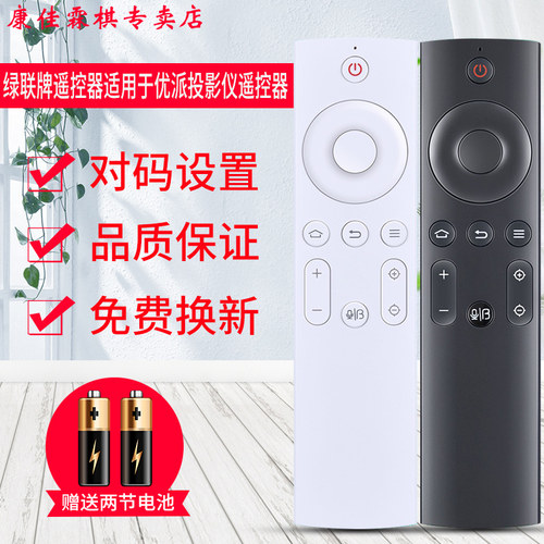 优派投影仪遥控器品质保证