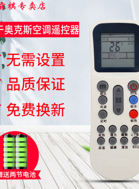 奥克斯绿联冷暖通用空调遥控器
