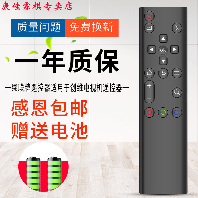 创维电视机遥控器品质保证