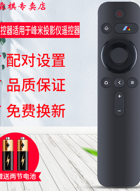 绿联牌遥控器适用于小明Q1pro Q2 峰米投影仪蓝牙语音遥控器RC605 RC605A 4A/C/S 4X L50M5-RK L55/65M5-RK