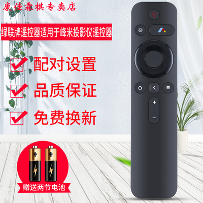 峰米投影仪遥控器品质保证