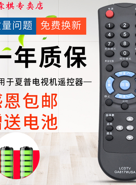 绿联牌遥控器适用于夏普电视遥控器GA817WJSA LCD-32Z100AS 32L100A 32L100AS