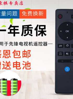 先锋适用于原装液晶电视遥控器