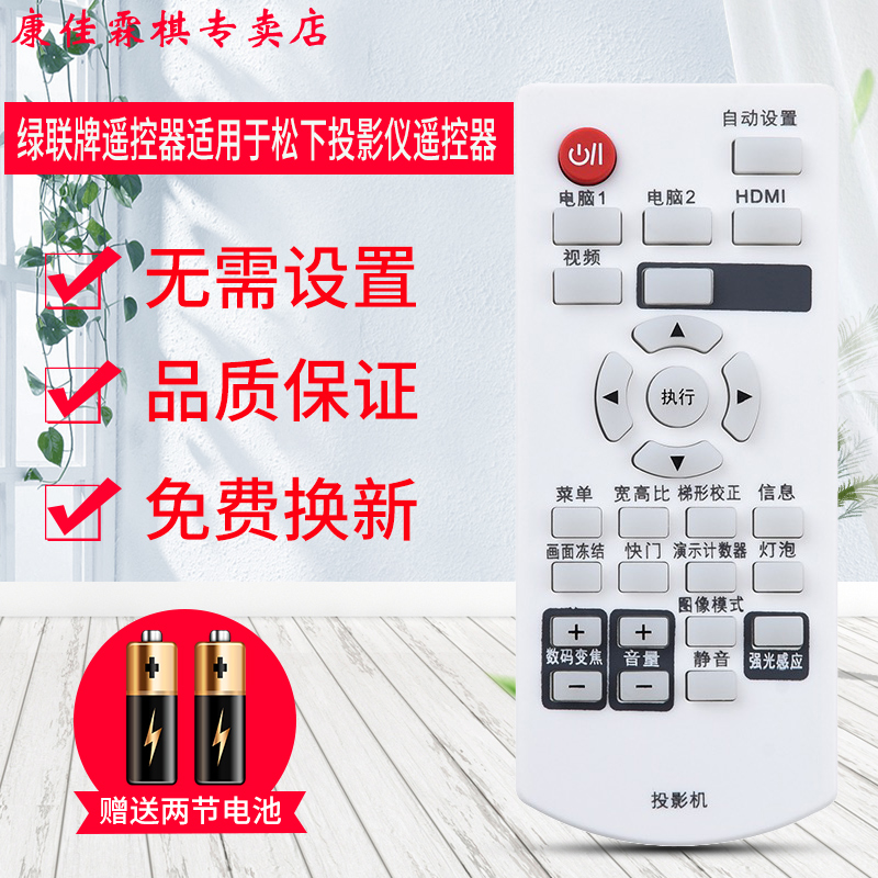 松下投影仪遥控器品质保证
