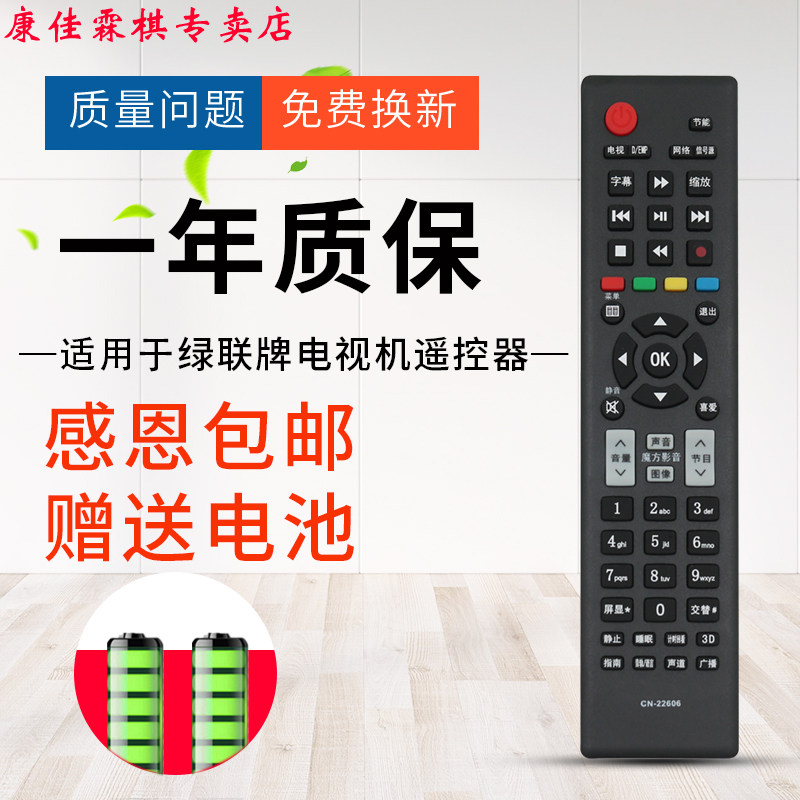 绿联遥控器适用于海信液晶