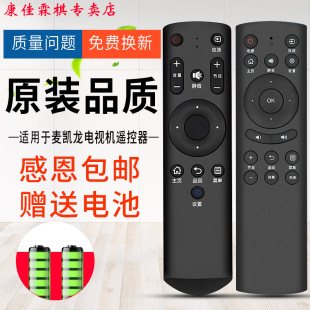 绿联牌遥控器适用于makena麦凯龙液晶电视机遥控器M43L M32L智能多合一 M55L