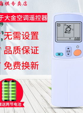 绿联牌遥控器适用于大金空调遥控器ARC423A3 风灵系列FTX35LV1C FTXE25CMV2C