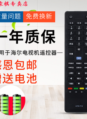 绿联牌遥控器适用于海尔统帅电视遥控器HTR-T13 LE40MNF5 LE55MNF5 D42LW7001