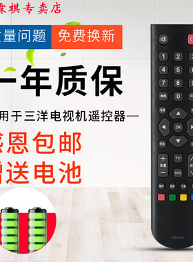 绿联牌遥控器适用于三洋电视机遥控器 KXAFH LED-32CE6121 42CE671D 42CE612