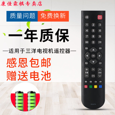 绿联牌遥控器适用于三洋电视机遥控器 KXAFH LED-32CE6121 42CE671D 42CE612
