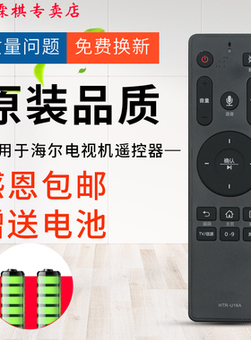 绿联牌遥控器适用于海尔电视语音遥控器HTR-U16A LE48AL88F51通用HTR-U16 U16M