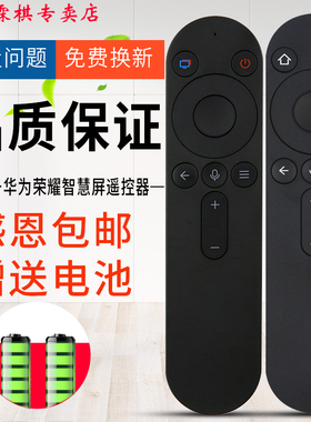 绿联牌遥控器适用于华为荣耀鸿蒙电视遥控器  智慧屏遥控器语音声控X1 V55i-B HDRC-BV1 LOK-360 OSCA-550A