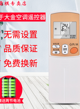 绿联牌遥控器适用DAIKIN 大金空调遥控器 ARC433A93 ARC433A17 ARC433A21