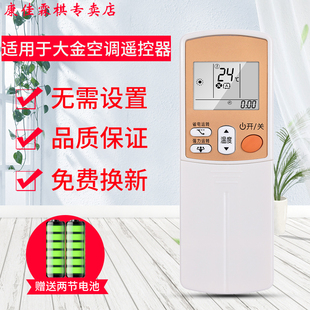 ARC433A21 绿联牌遥控器适用DAIKIN 大金空调遥控器 ARC433A93 ARC433A17