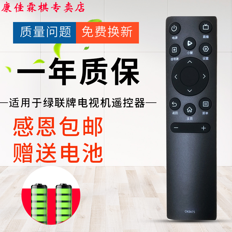 绿联牌遥控器海信品质保证