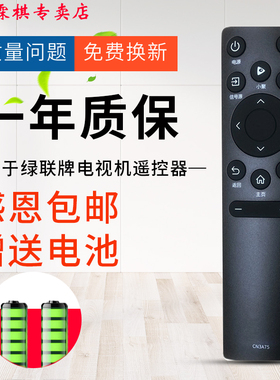 绿联牌遥控器适用于海信电视遥控器CN3A75通用HZ75A55E 55E3F 50E4F 60E3F 43A3F