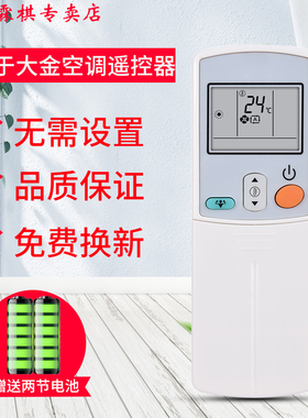 绿联牌遥控器适用大金空调遥控器FTX35LV1C风灵ARC423A3 ARC423A13同外形通用