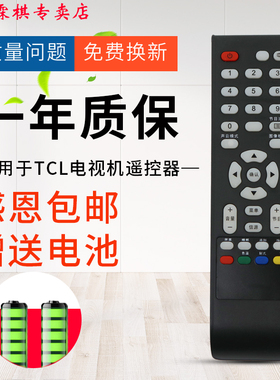 绿联牌遥控器适用于TCL液晶电视机遥控器 L23E09 L23P21 LE32D99 L19N8 L22N8