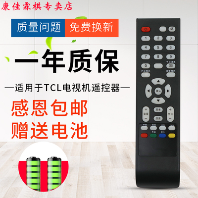 绿联牌遥控器适用于TCL液晶电视机遥控器 L23E09 L23P21 LE32D99 L19N8 L22N8
