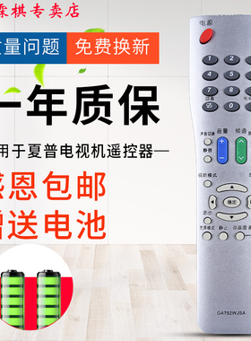 绿联牌遥控器适用于夏普电视遥控器GA792WJSA GA494WJSB GA711WJSA GA473WJSA