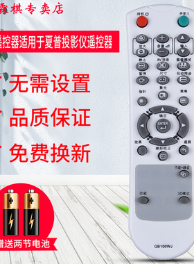 绿联牌遥控器适用于夏普投影仪遥控器GB100WJ 105WJ XR-E2510SA U2510XA XG-D3580XA XR-D255XA GB092WJSA