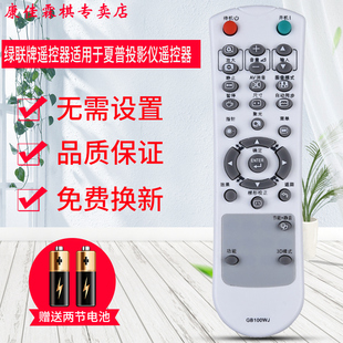 E2510SA GB092WJSA 綠聯牌遙控器適用于夏普投影儀遙控器GB100WJ D3580XA D255XA 105WJ U2510XA