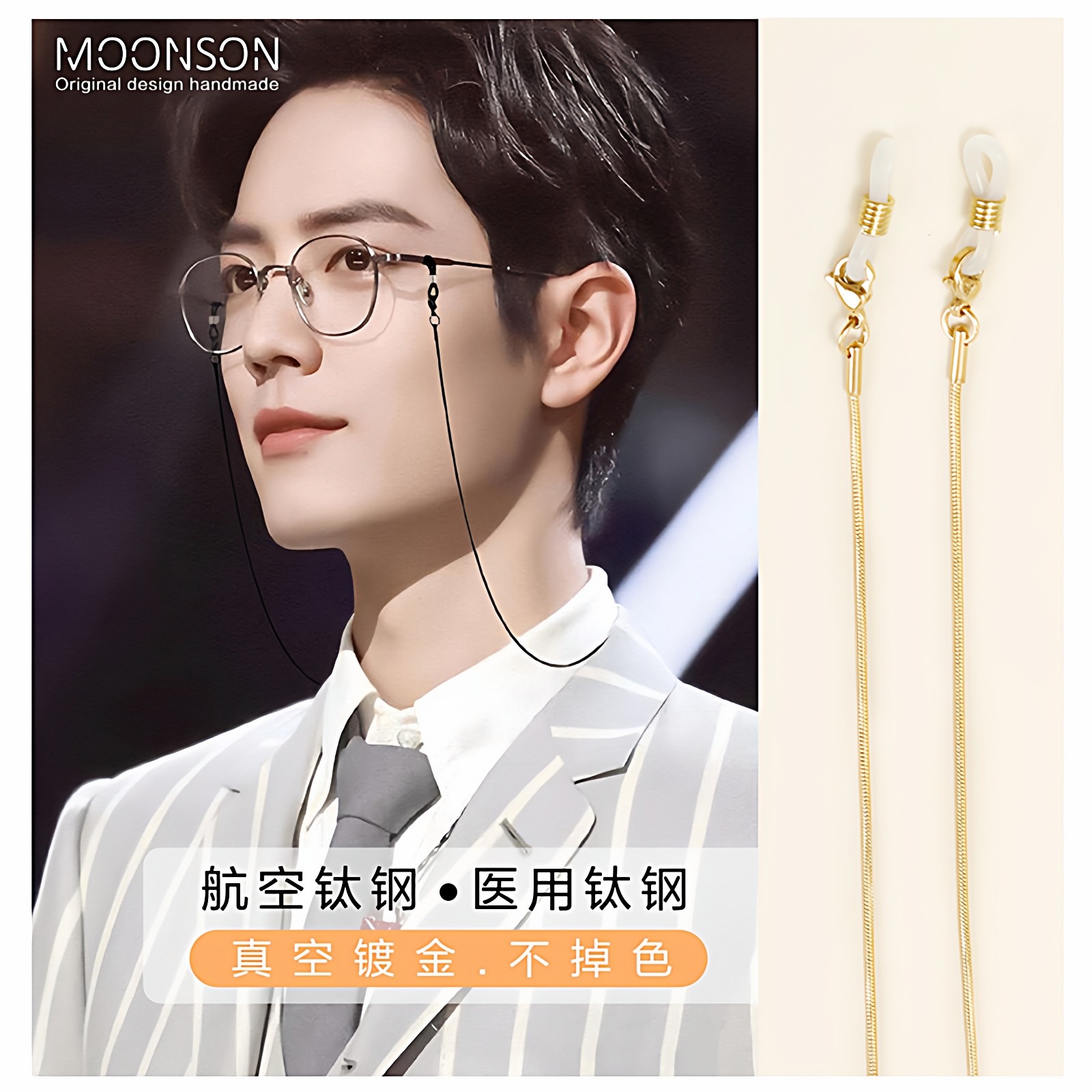 肖战同款颜值好物!眼镜挂链/钛钢眼镜链眼睛链条挂脖墨镜潮款时尚,ZIPPO/瑞士军刀/眼镜,眼镜链,淘宝优惠券,粉丝福利购,淘宝优惠卷