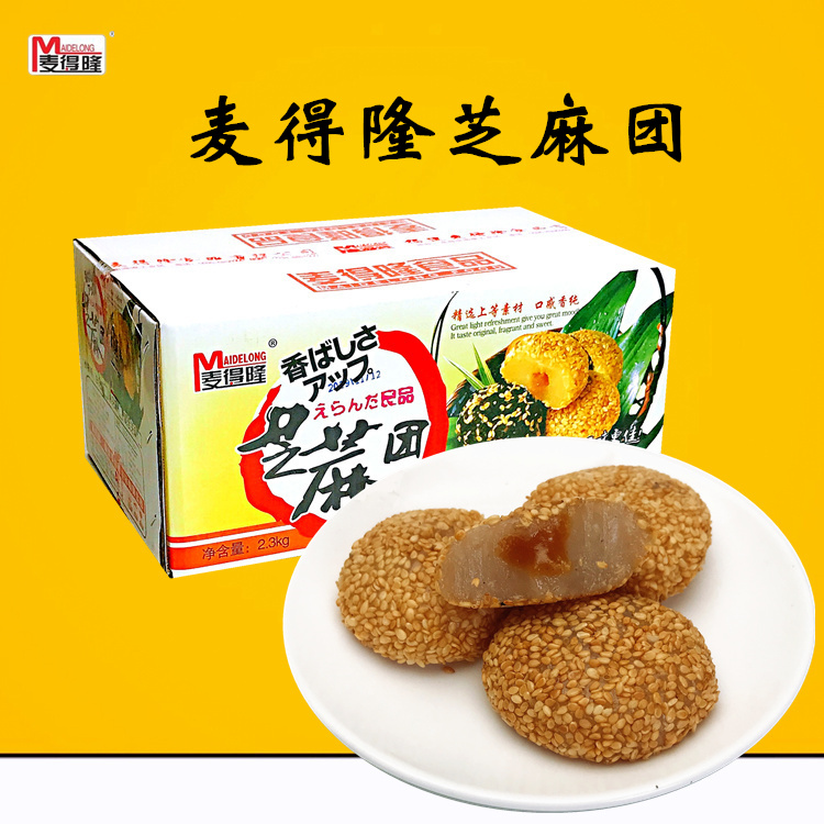 麦得隆芝麻团干吃汤圆整箱4.6斤 糯米糍粑零食特产糕点麻薯驴打滚